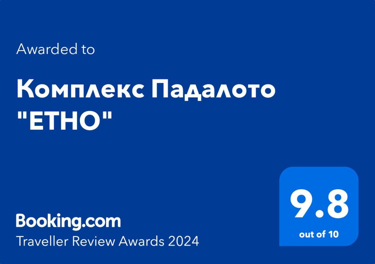 스몰랸 Комплекс Падалото "Етно" 아파트 외부 사진
